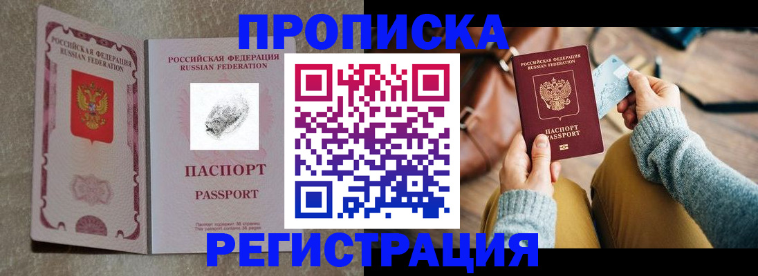 прописка поиск в Северной Осетии