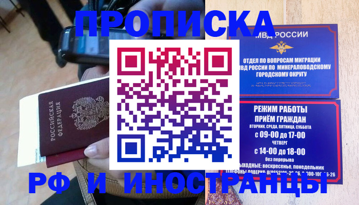 временная регистрация поиск в Северной Осетии