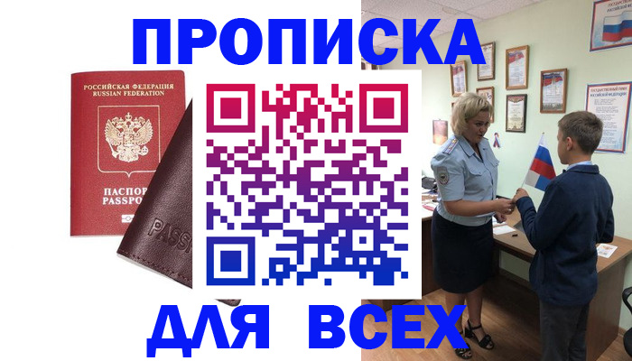 прописка гарантия в Северной Осетии